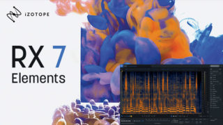 iZotope RX 7 Elements レビュー【ノイズ除去】【Elements最高峰】